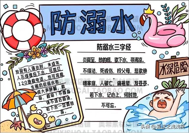 防溺水手抄报大全图片