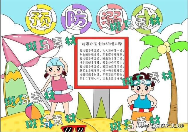 防溺水手抄报大全图片