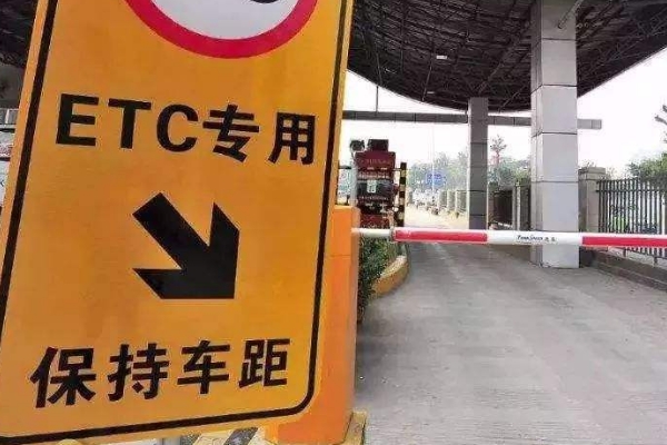 ETC客服电话人工服务热线