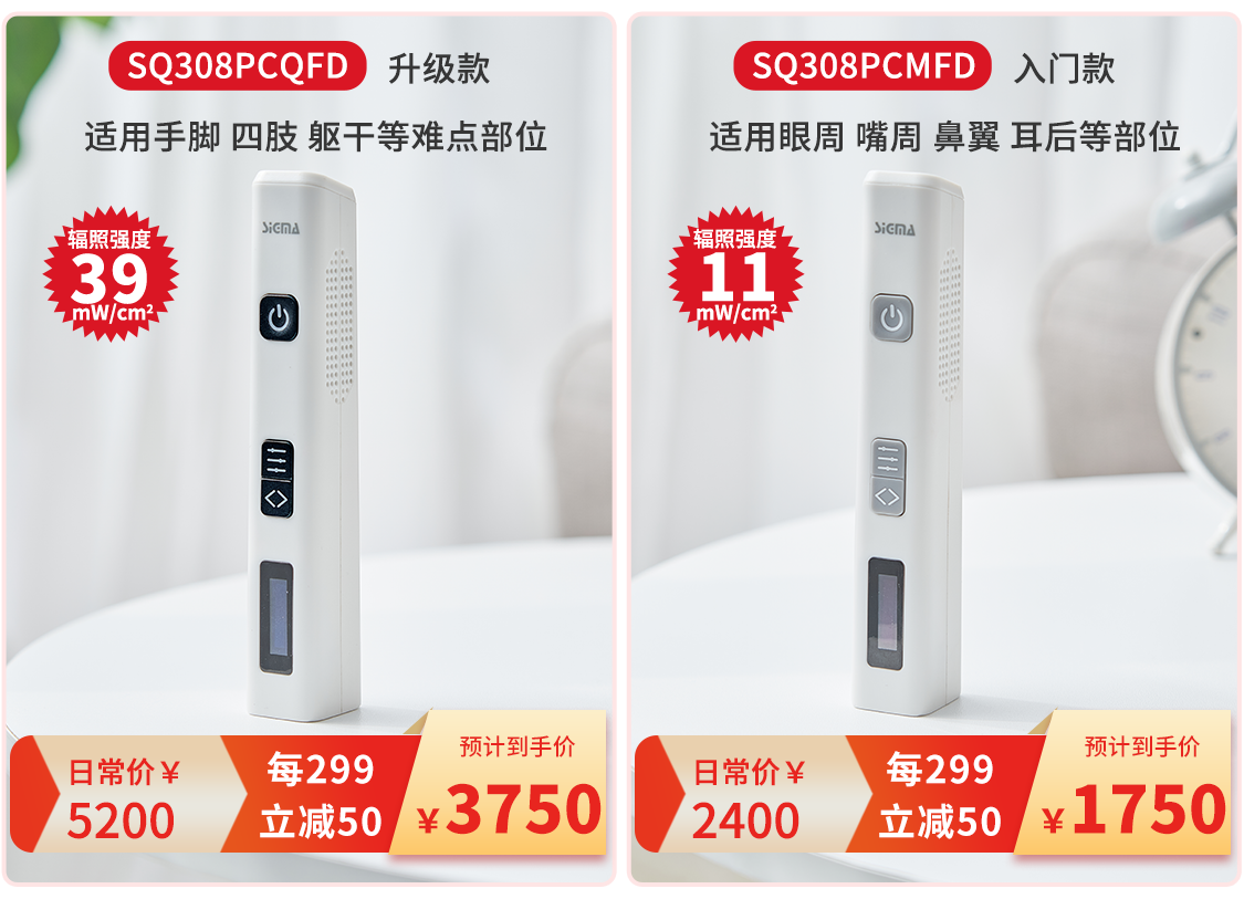 希格玛双11活动大促308LED准分子白癜风银屑病紫外线光疗仪促销