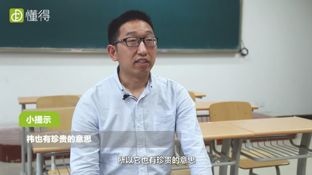 祎怎么读