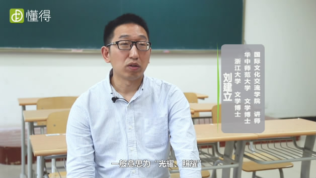 煜怎么读音