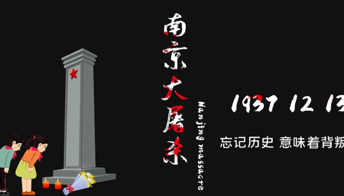 公祭日什么意思