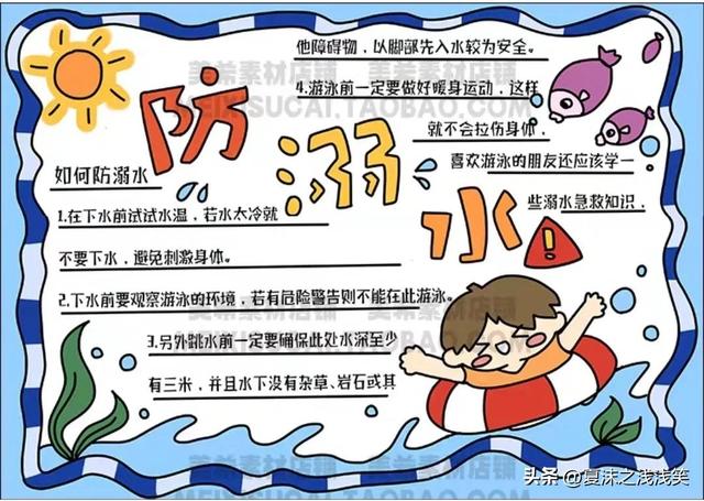 防溺水手抄报大全图片