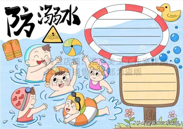 防溺水手抄报大全图片