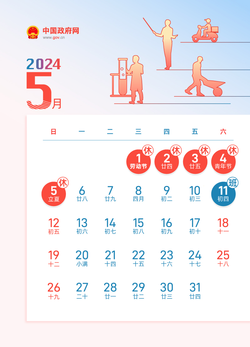 今年还有4次调休