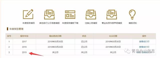 国家企业信用信息公示系统（企业工商年报网上申报流程）