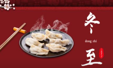 冬至是什么意思含义及寓意