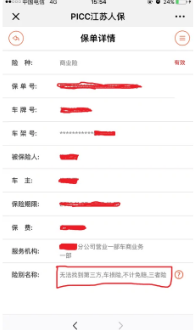 车辆保险怎么查询