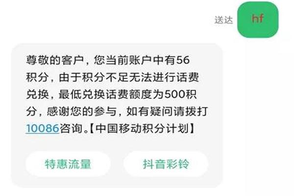 积分兑换话费教程（电信、移动、联通）