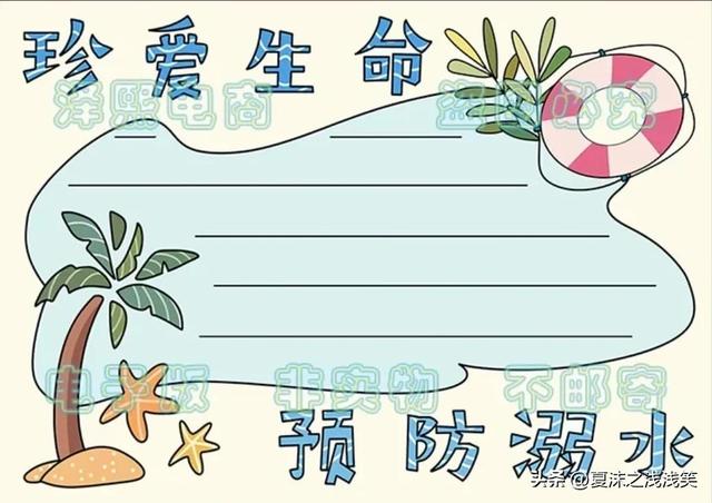 防溺水手抄报大全图片