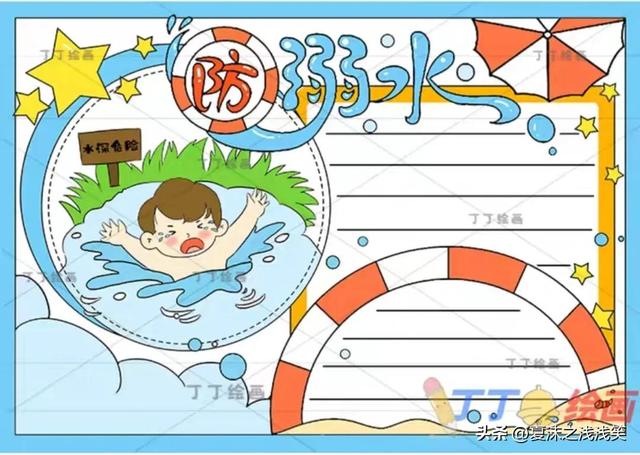 防溺水手抄报大全图片