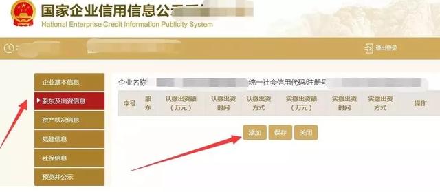 国家企业信用信息公示系统（企业工商年报网上申报流程）