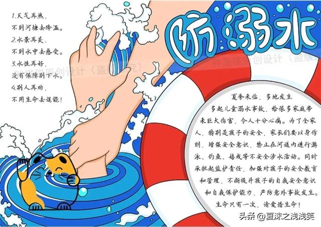 防溺水手抄报大全图片