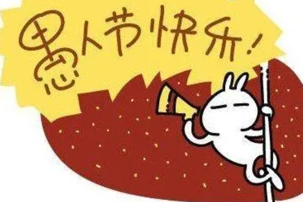 愚人节是什么意思