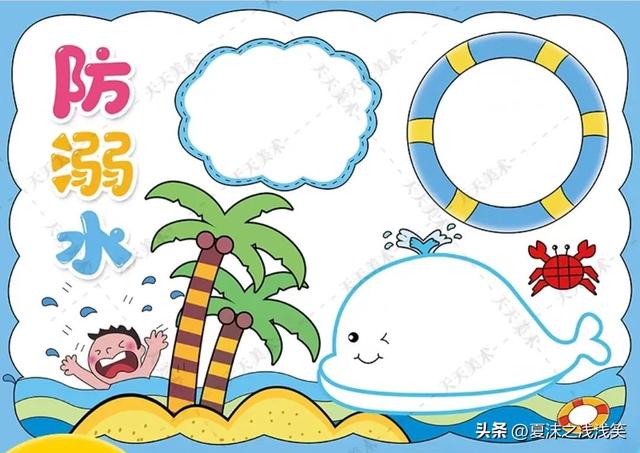 防溺水手抄报大全图片