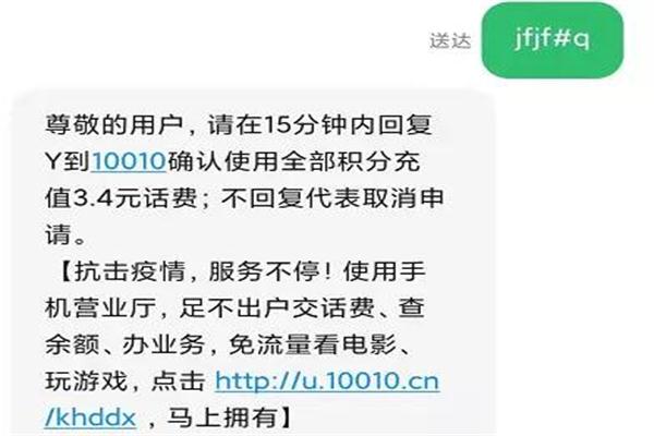 积分兑换话费教程（电信、移动、联通）