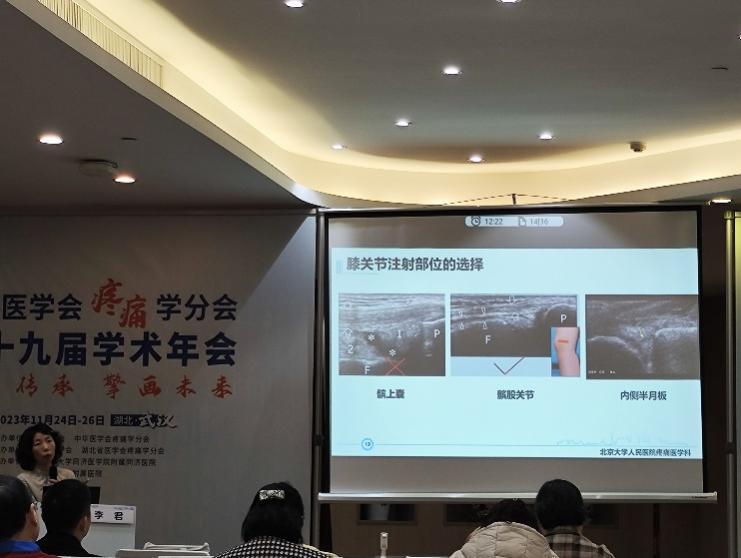 中华医学会2023年疼痛分会第十九届学术年会顺利召开，华熙生物助力疼痛领域学科建设！