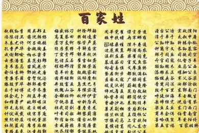 所有的姓氏大全