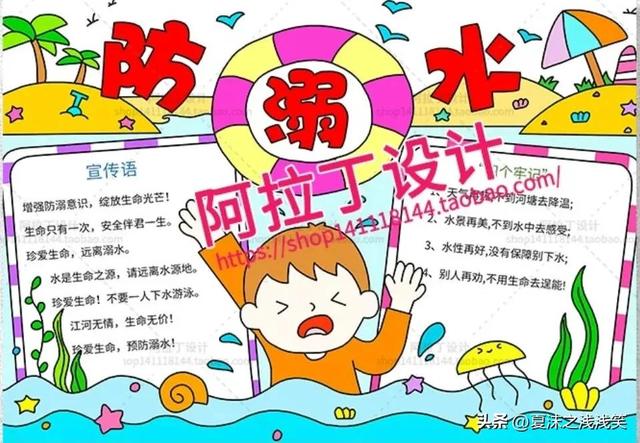 防溺水手抄报大全图片