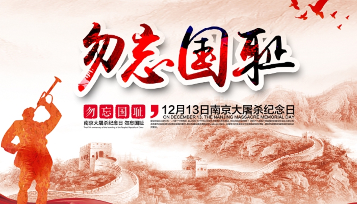 公祭日什么意思