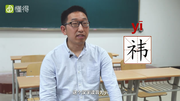 祎怎么读
