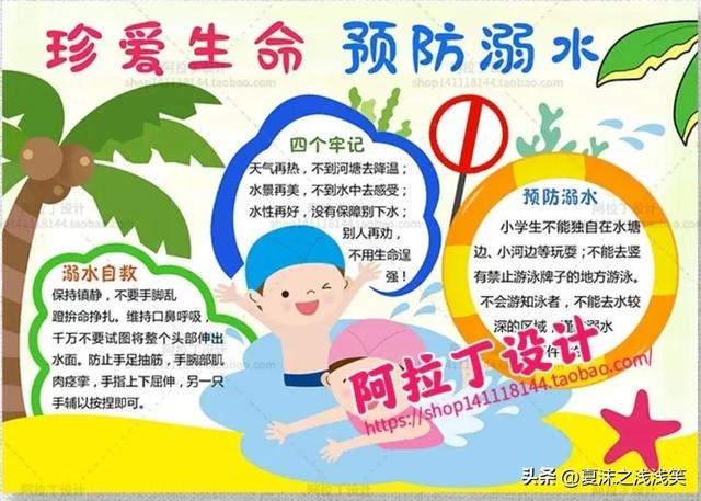 防溺水手抄报大全图片