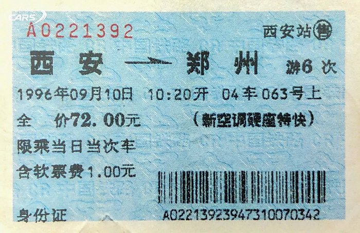 高铁火车票图片大全