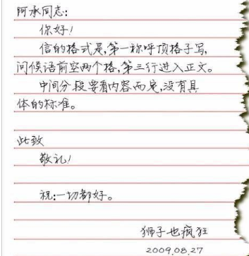写信的格式