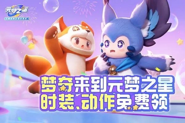 元梦之星兑换码