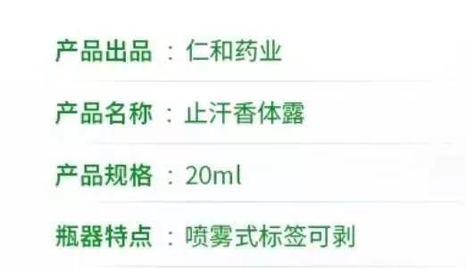 狐臭用哪种止汗剂好用