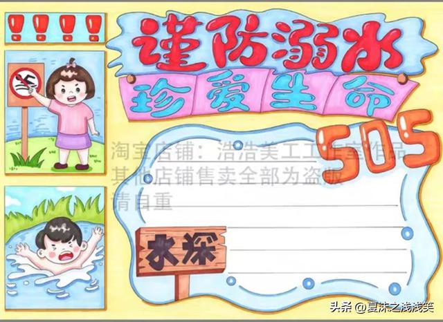 防溺水手抄报大全图片