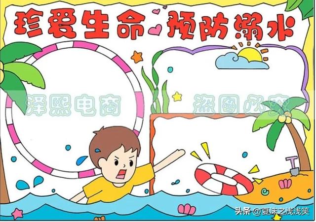 防溺水手抄报大全图片