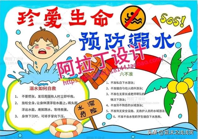 防溺水手抄报大全图片