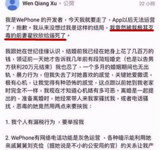 逼死老公的翟欣欣（翟欣欣依靠婚姻）