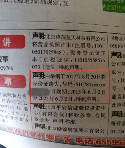 身份证丢了怎么办