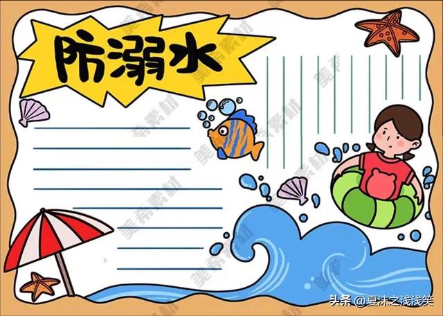 防溺水手抄报大全图片