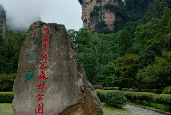 湖南旅游十大必去景区