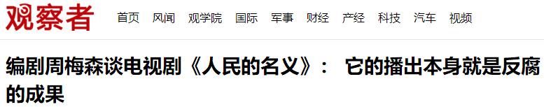 反腐败电视剧有哪些？