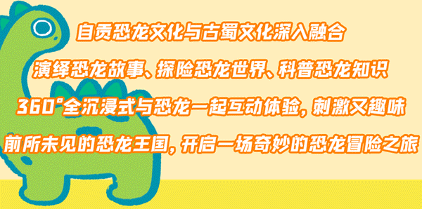 自贡方特恐龙王国哪些好玩（miniko游记）