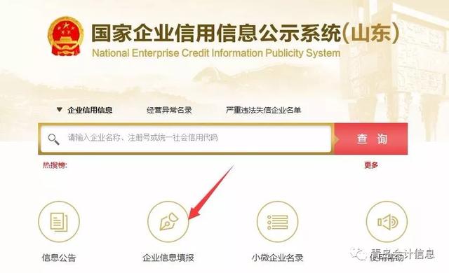 国家企业信用信息公示系统（企业工商年报网上申报流程）