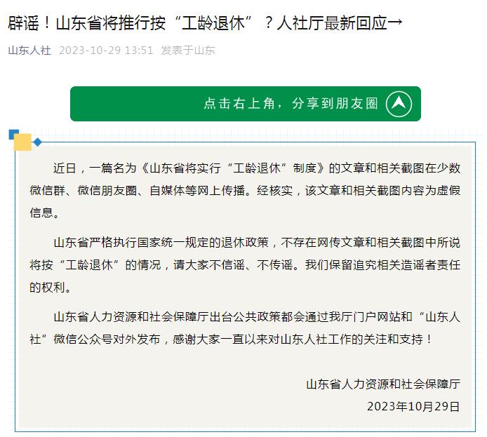 多省将推行按“工龄退休” 最新回应