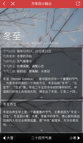 冬至的意思和含义