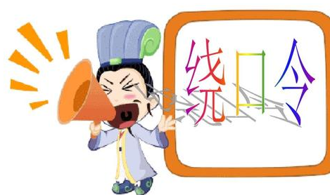 八百标兵奔北坡绕口令完整版
