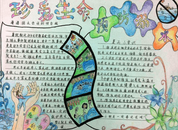 防溺水安全手抄报