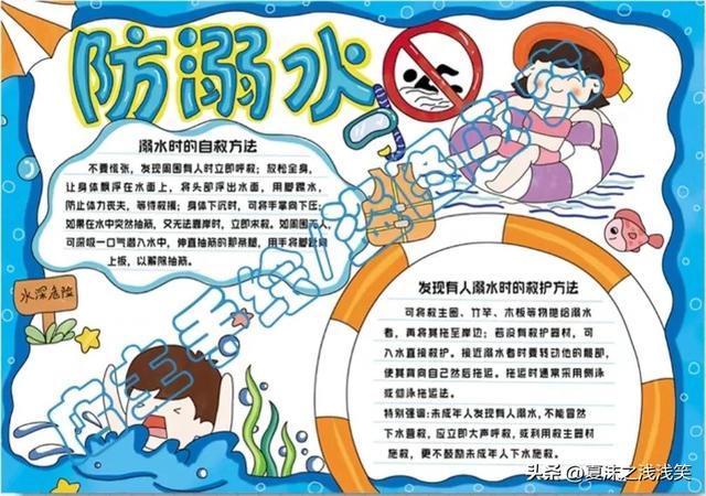 防溺水手抄报大全图片