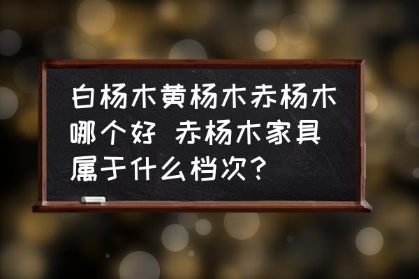黄杨木属于什么档次