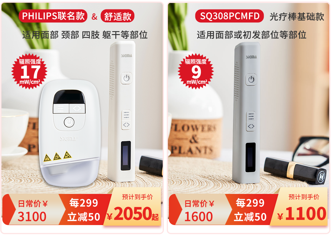 希格玛双11活动大促308LED准分子白癜风银屑病紫外线光疗仪促销