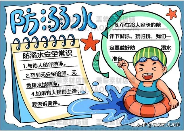 防溺水手抄报大全图片