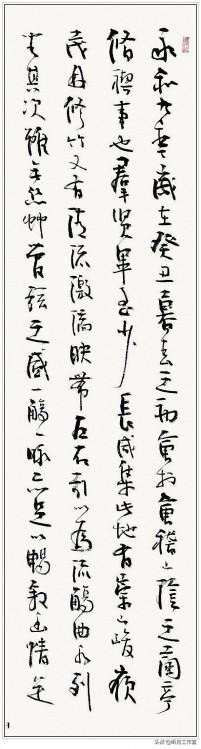 名家大师书法作品欣赏